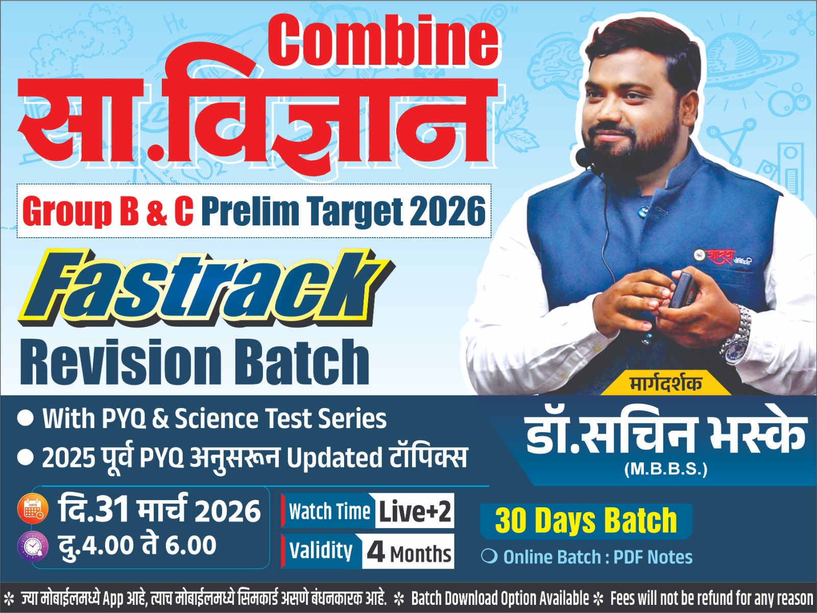 सामान्य विज्ञान FastTrack Revision Batch – Group B & C Prelims Target 2026