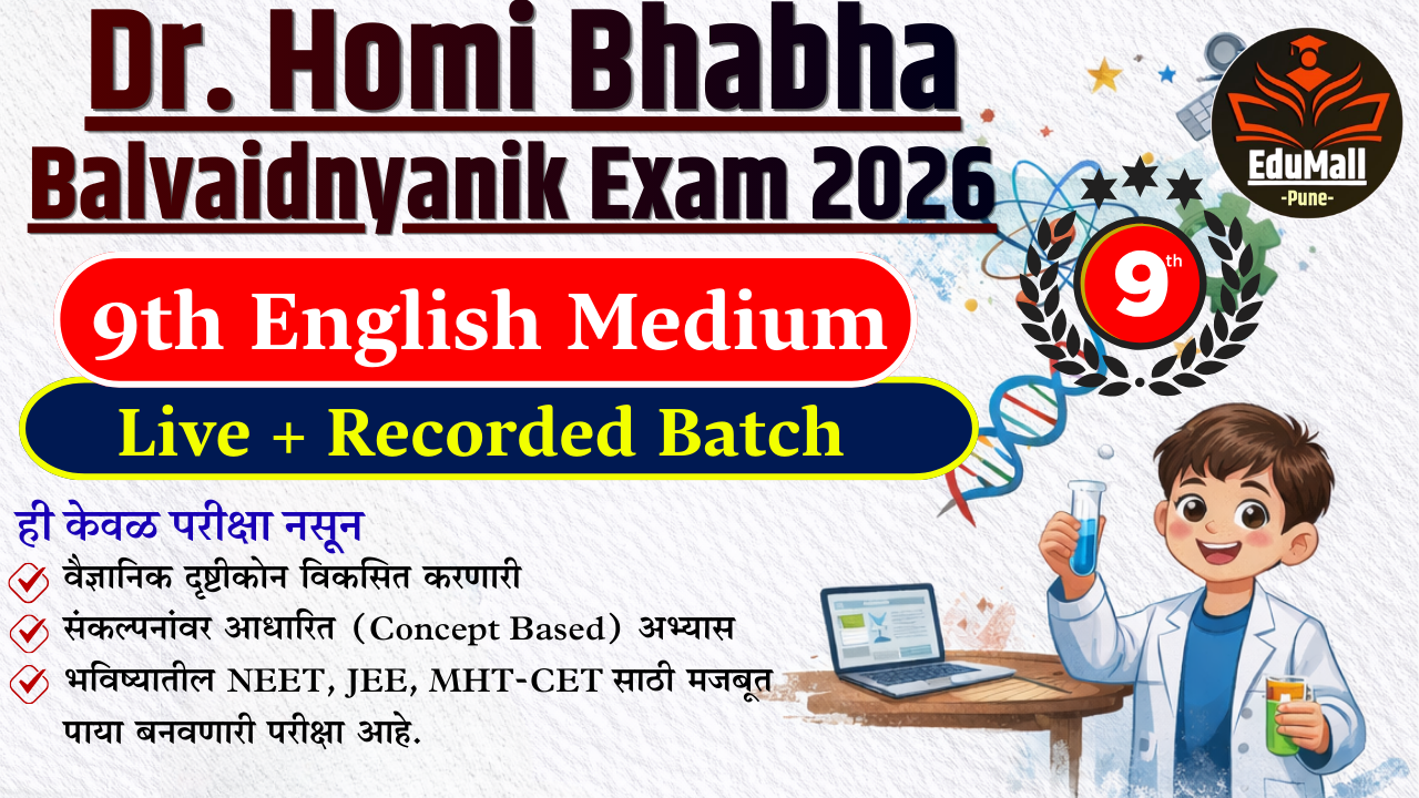 Dr. Homi Bhabha Exam 2026 | 9th | English Medium