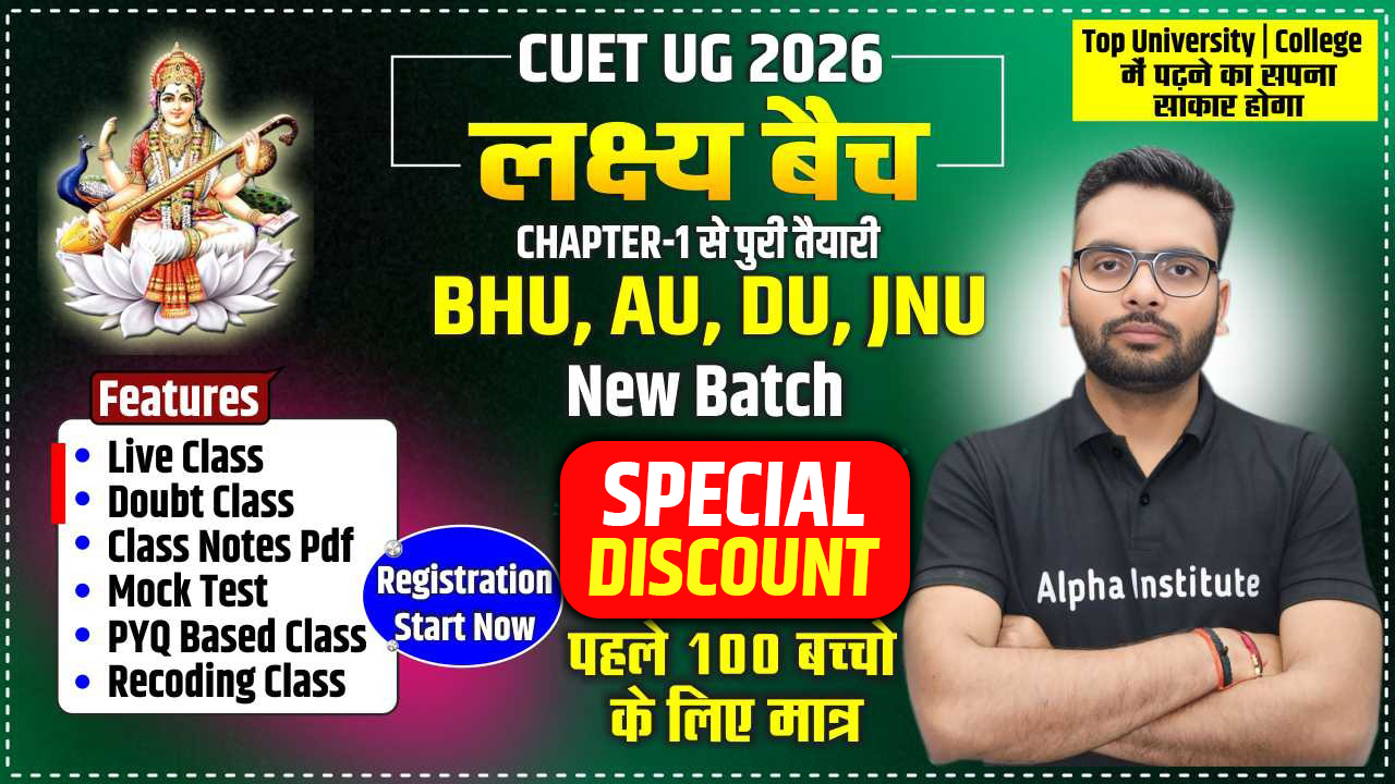 CUET UG | Maths | Biology 2026 || लक्ष्य बैच Combo 