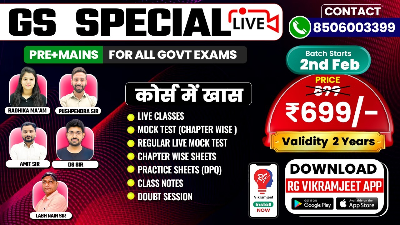  GS SPECIAL BATCH START FROM 2 Feb. 2026 By DS SIR, RADHIKA MA'AM, PUSHPENDRA SIR, AMIT SIR & Labh Nain Sir