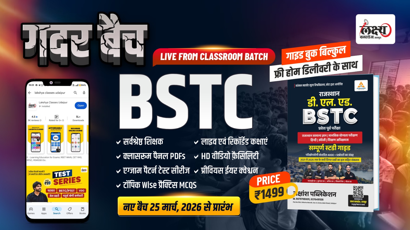 BSTC 2026 गदर ( Gadar ) बैच Classroom Live Batch With Free Guide Book