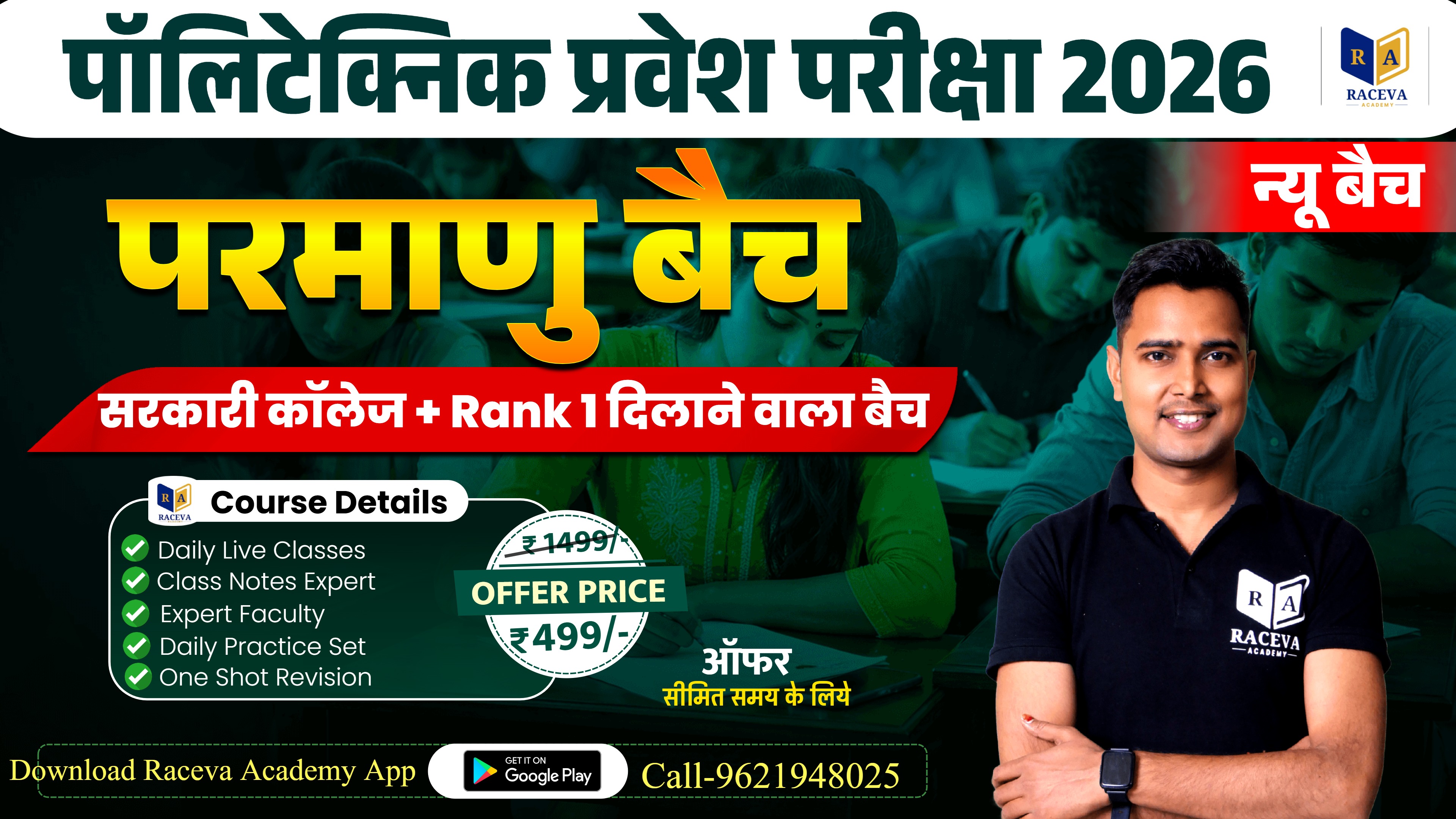 POLYTECHNIC ENTRANCE EXAM 2026  [ परमाणु बैच  ]