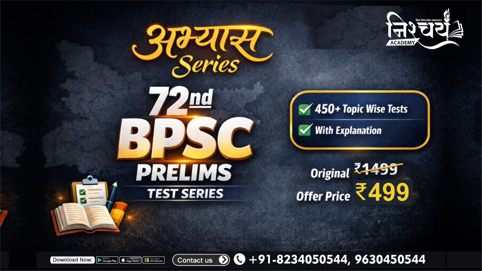 अभ्यास सीरीज | 72nd BPSC PRELIMS | Topic Wise Test Series