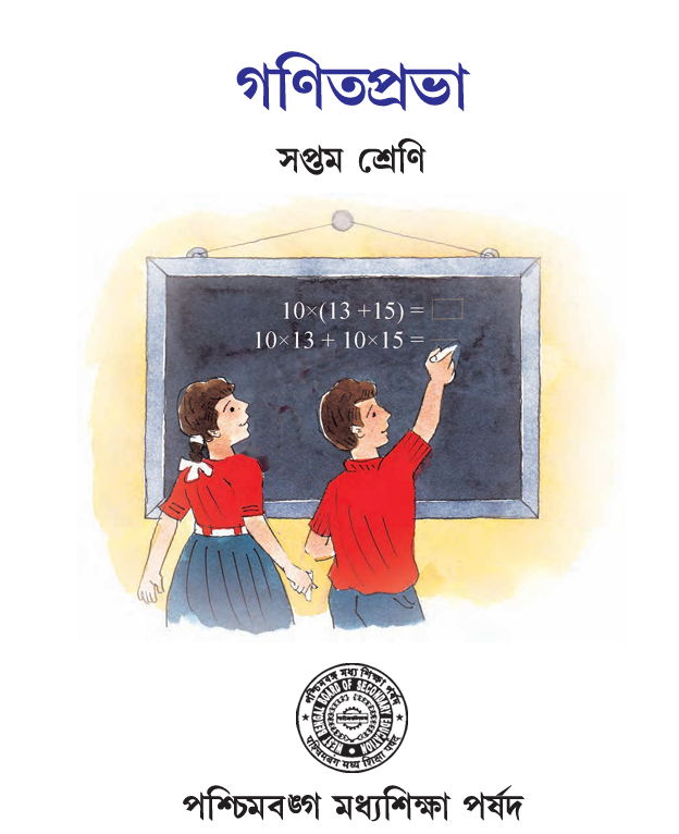 WBBSE CLASS 7 ALL SUBJECT