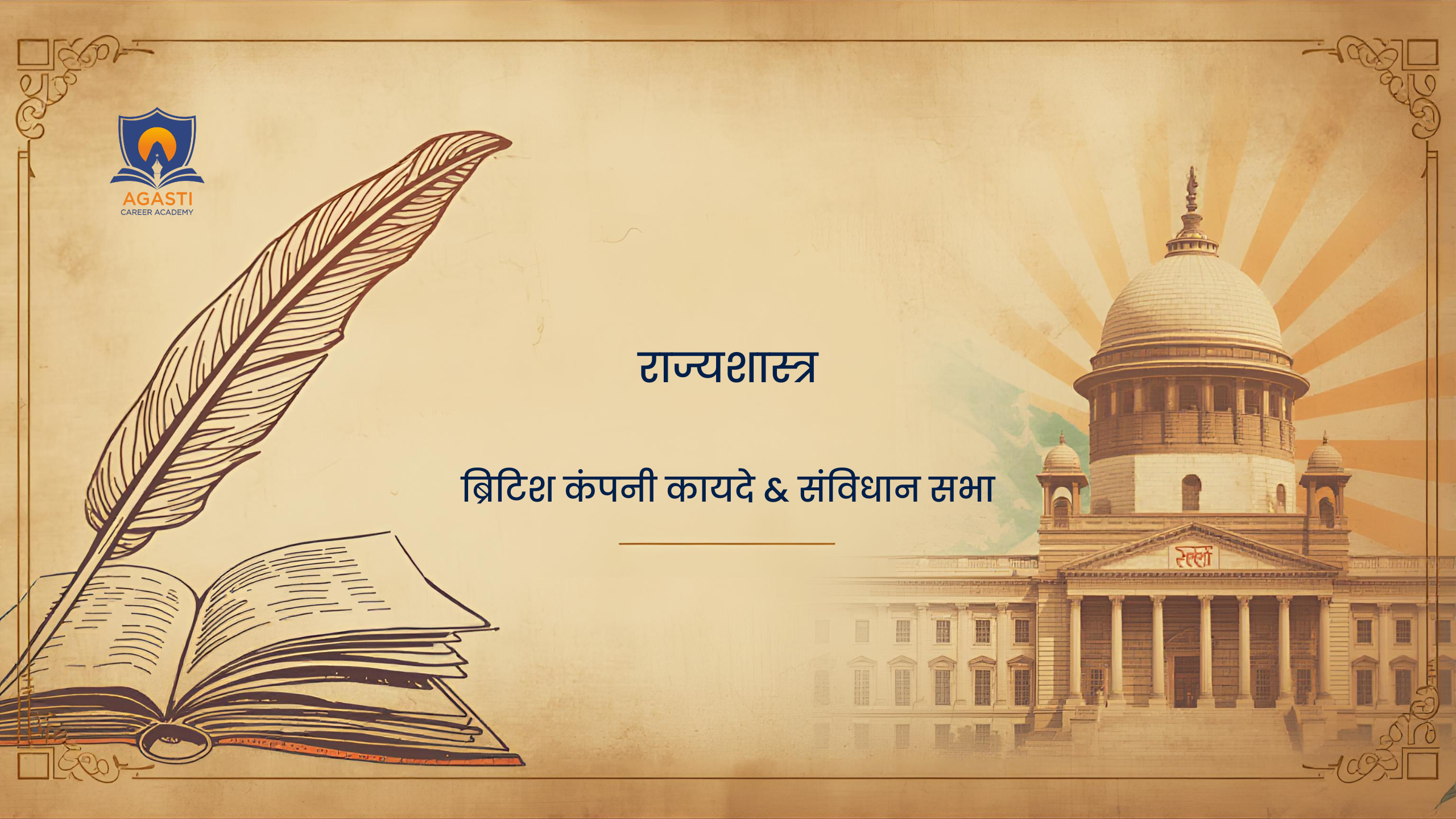 Polity (राज्यशास्त्र)
