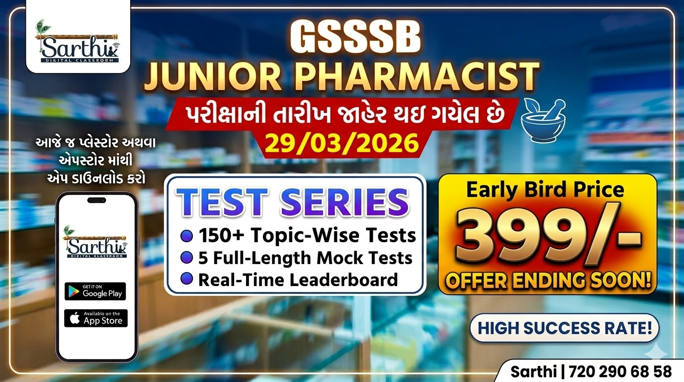 GSSSB Junior Pharmacist Test Series