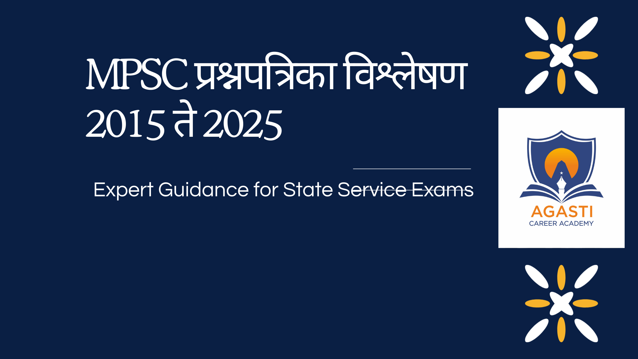 MPSC राज्यसेवा संयुक्त पूर्व परीक्षा 2015 ते 2025 प्रश्नपत्रिका विश्लेषण 