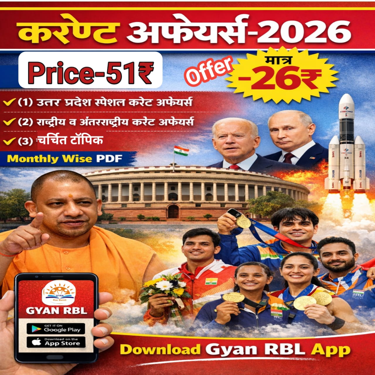 करेण्ट अफेयर्स PDF - 2026 (UP Special+National+Internation 2026)