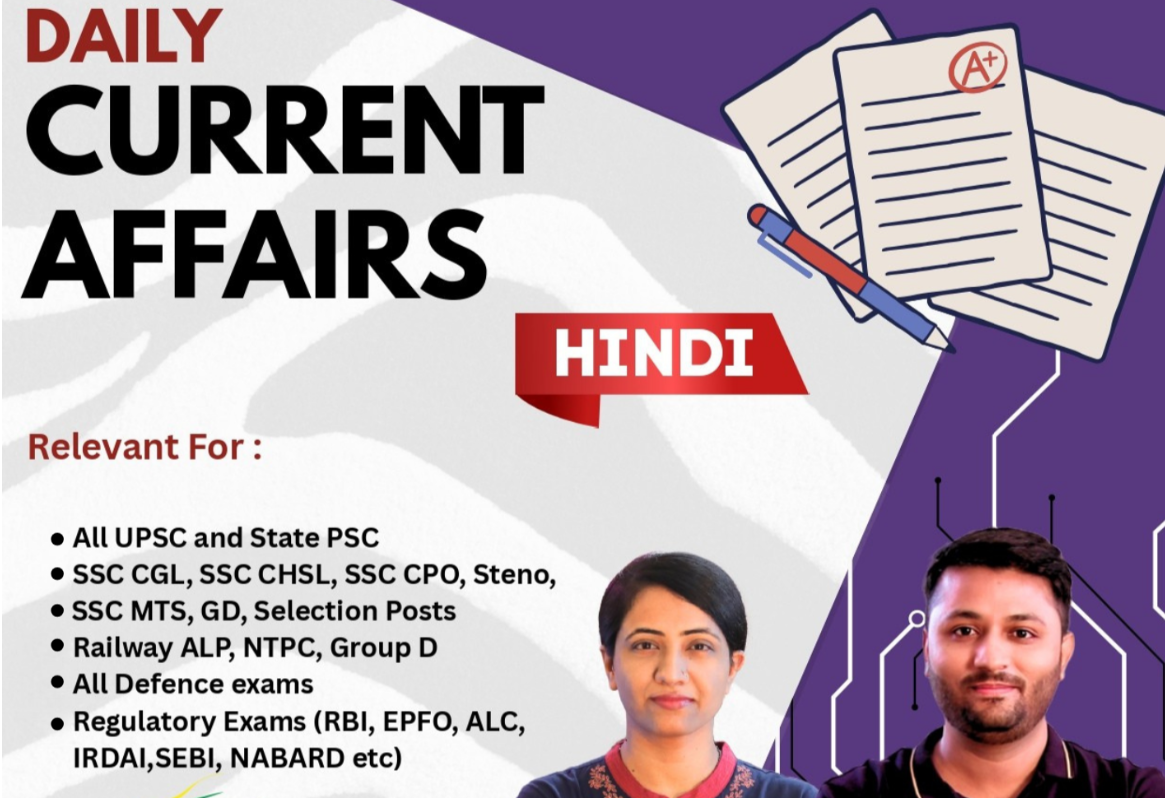 Hindi Current Affairs