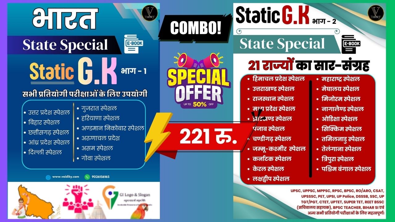 India State Special Static GK Combo 32 State and UT Covered 