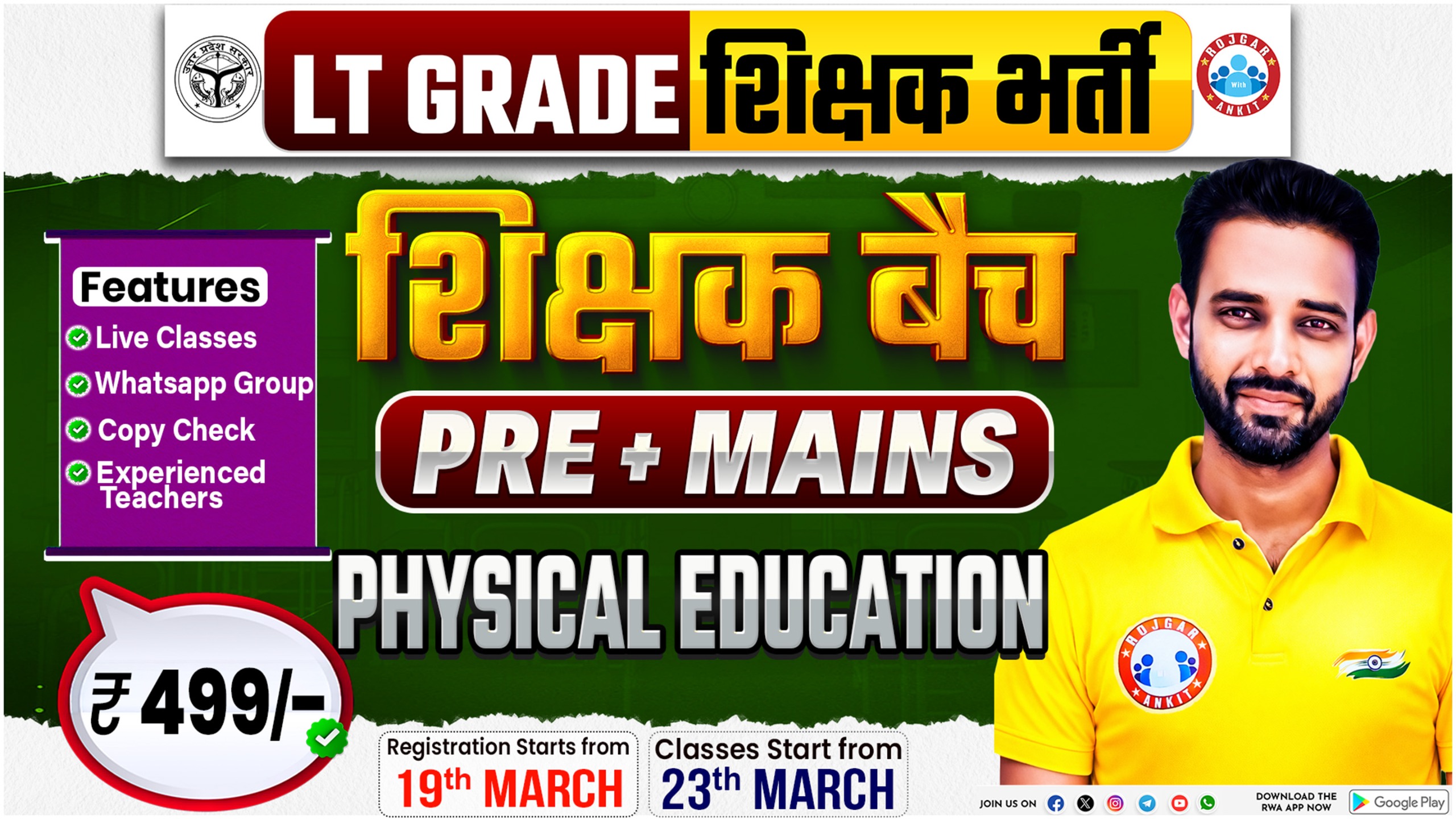 Physical Education LT Grade Teacher Vacancy 2025 ( शिक्षक बैच ) Pre + Mains