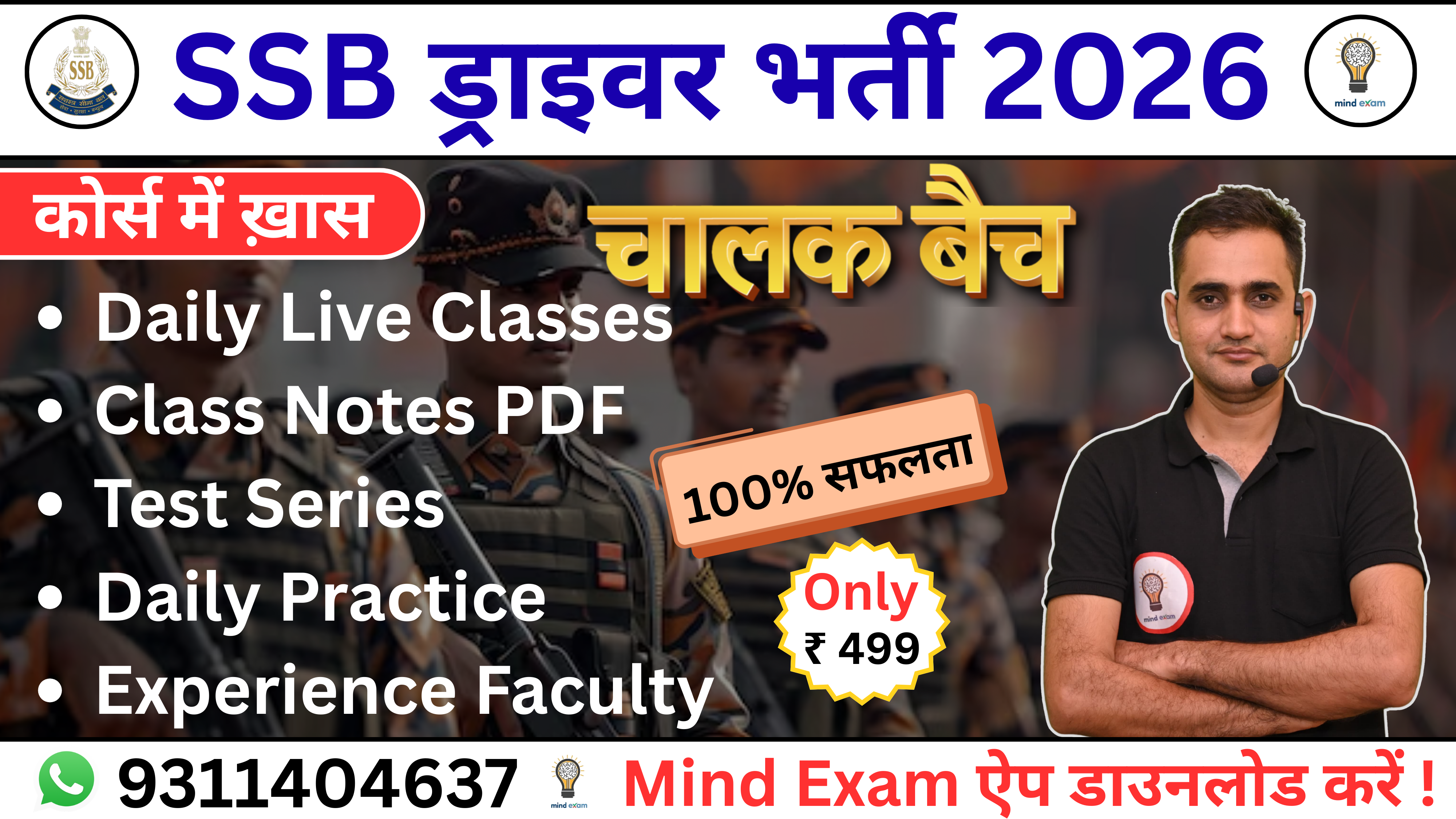 SSB DRIVER 2026 (चालक बैच) 