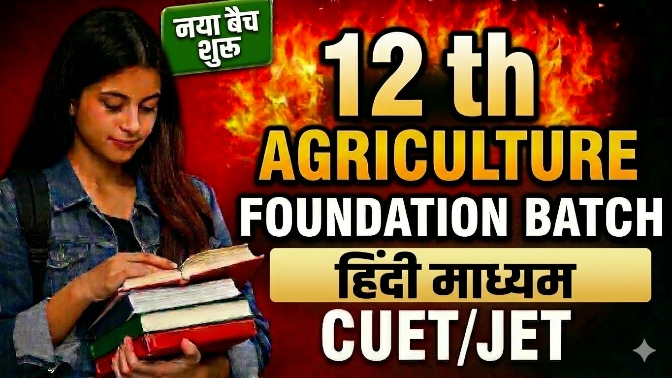 12th AGRICULTURE  FOUNDATION  हिंदी माध्यम बैच - 2026-27