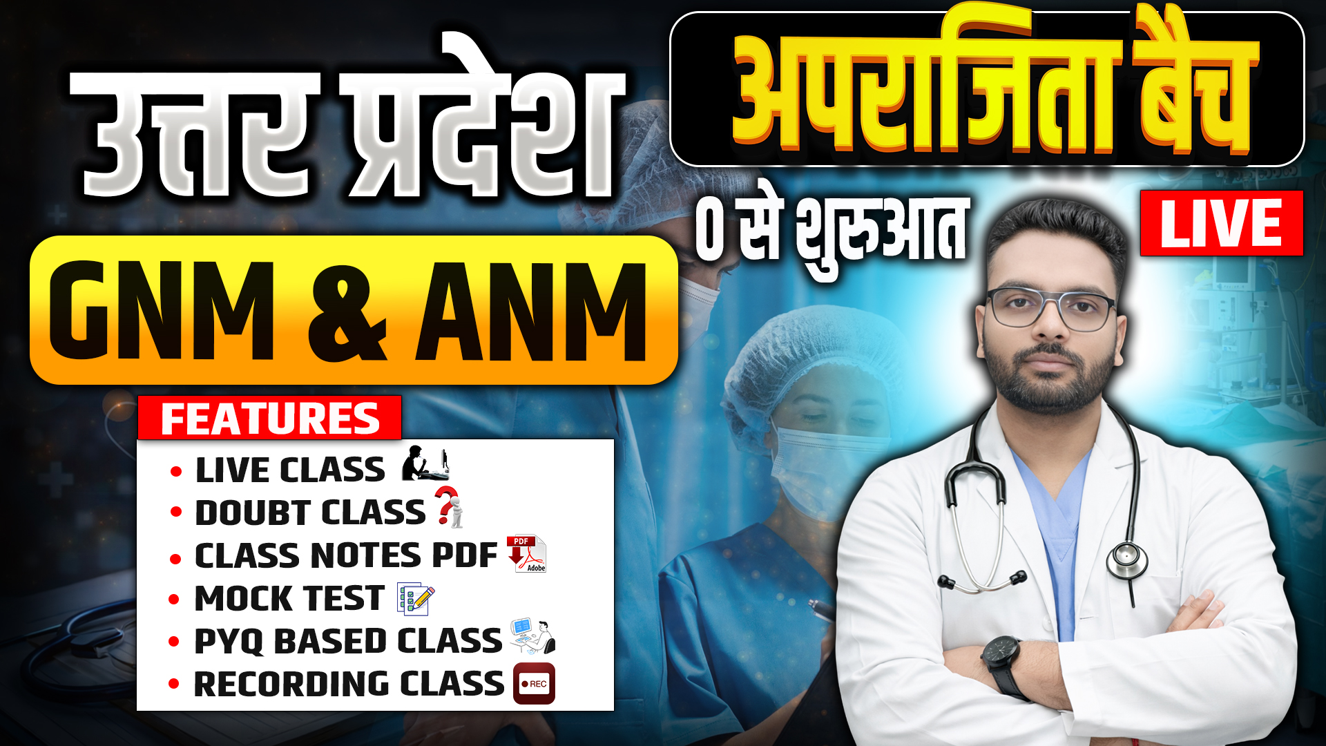 अपराजिता बैच 2026 | उत्तर प्रदेश GNM & ANM | UP GET ENTRANCE EXAM  