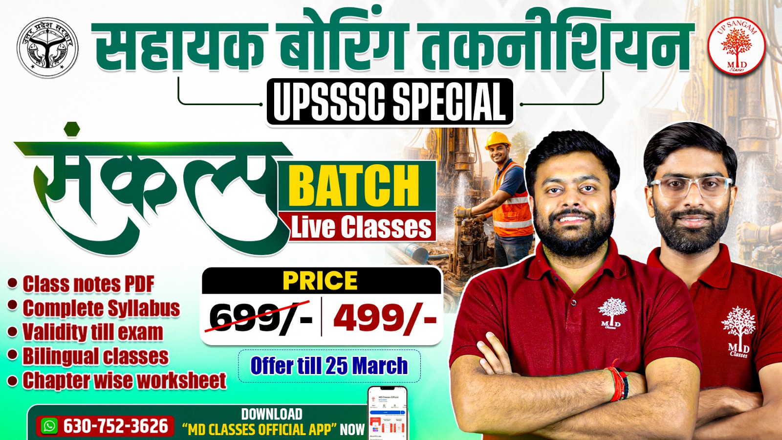 UPSSSC SAHAYAK BORING TECHNICIAN : SANKALP BATCH
