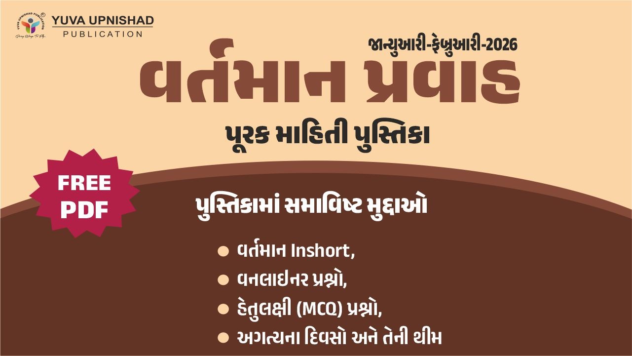 CA Jan. Feb.2026 Purak Pustak 