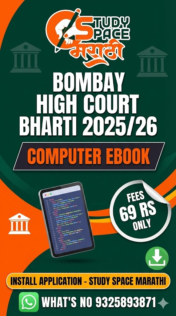 High court Computer Notes 