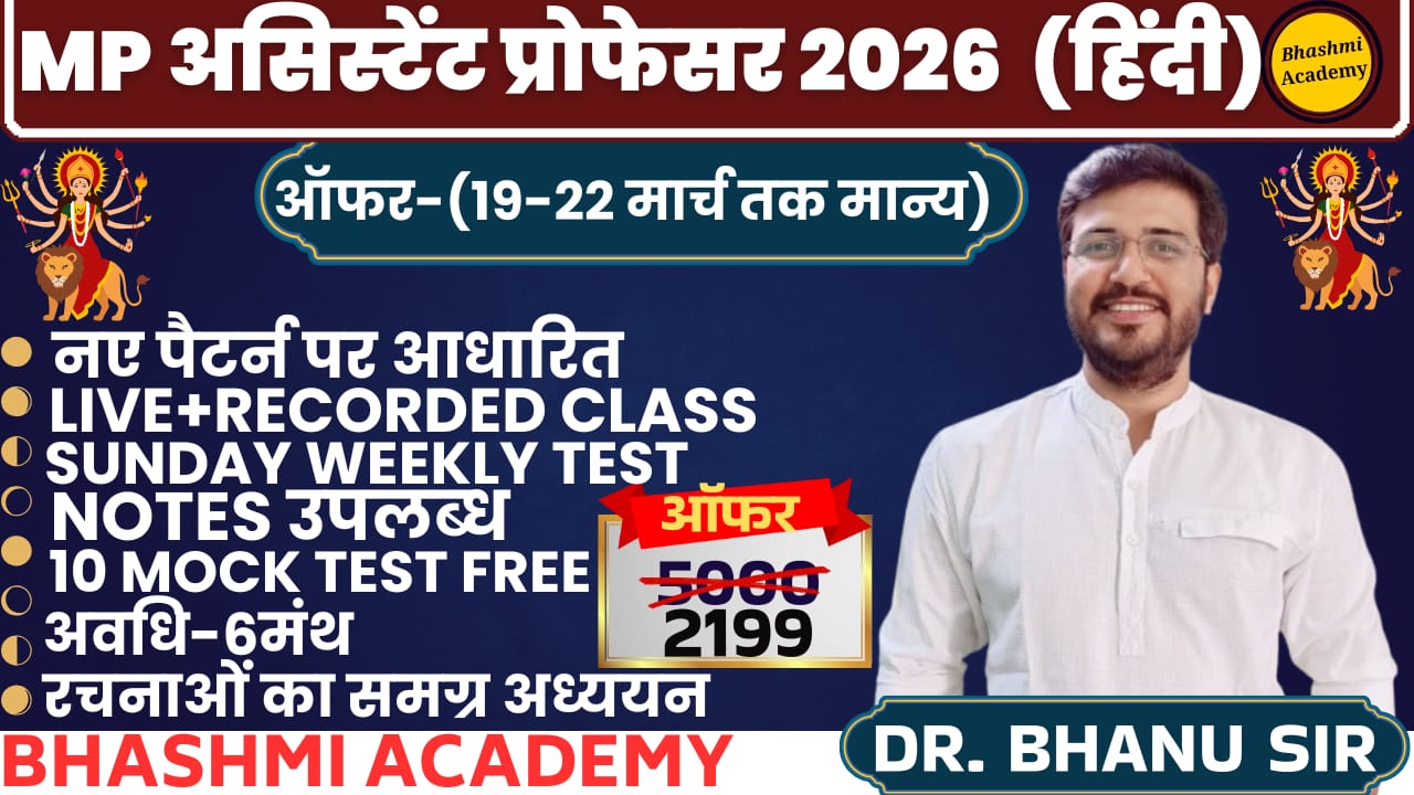 MP असिस्टेंट प्रोफेसर बैच 2026 (हिंदी)