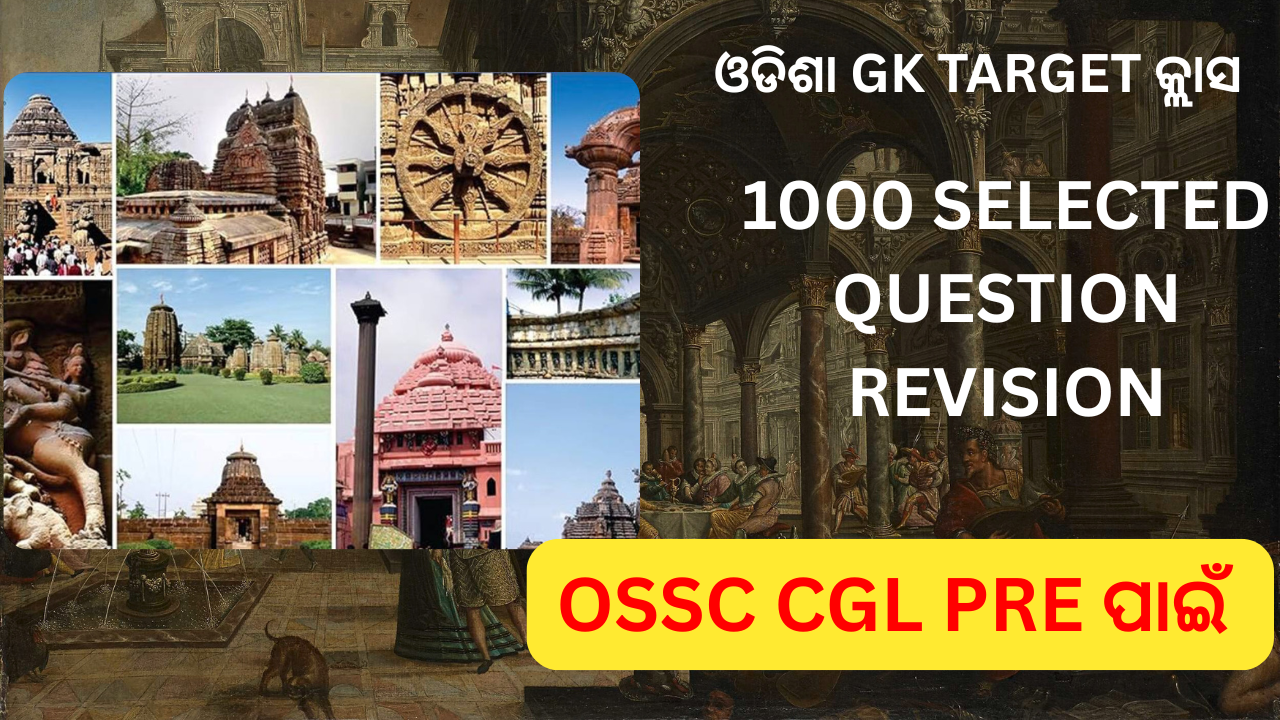 ଓଡିଶା CGL GK-CA 1000 QUESTION DISC SPECIAL BATCH