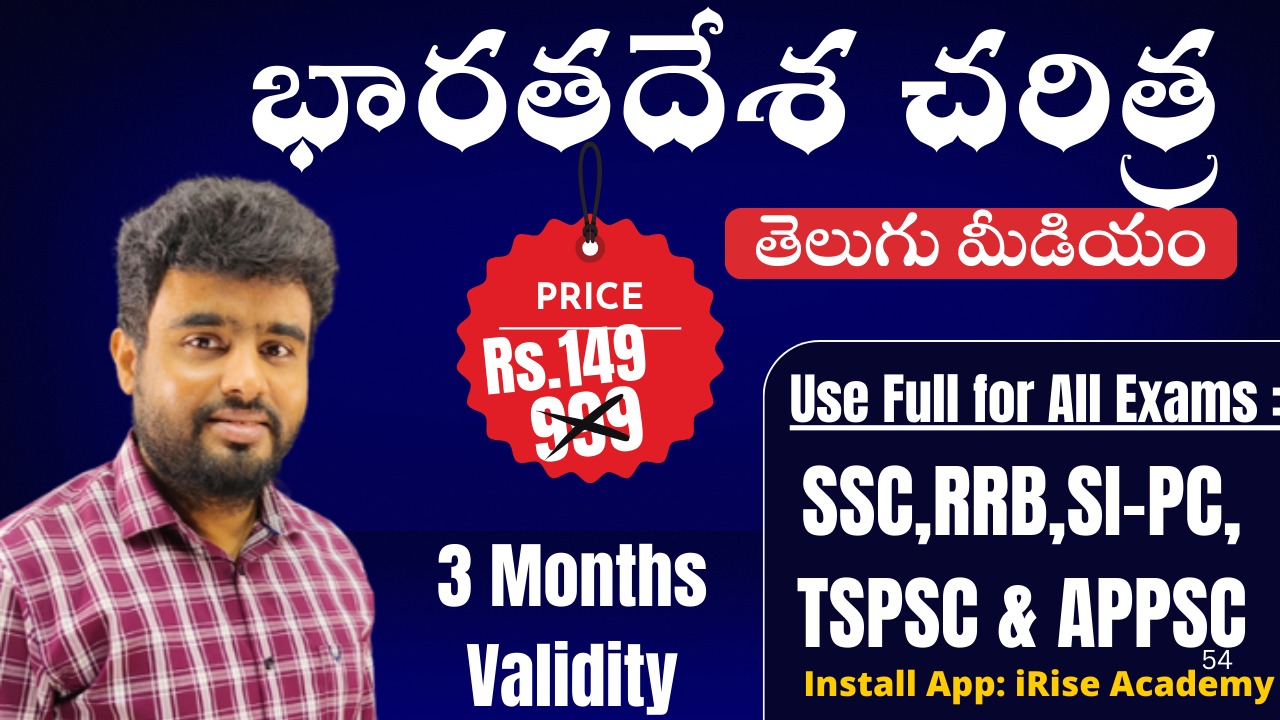 ఇండియన్ హిస్టరీ (తెలుగు మీడియం) By Prajwal Sir