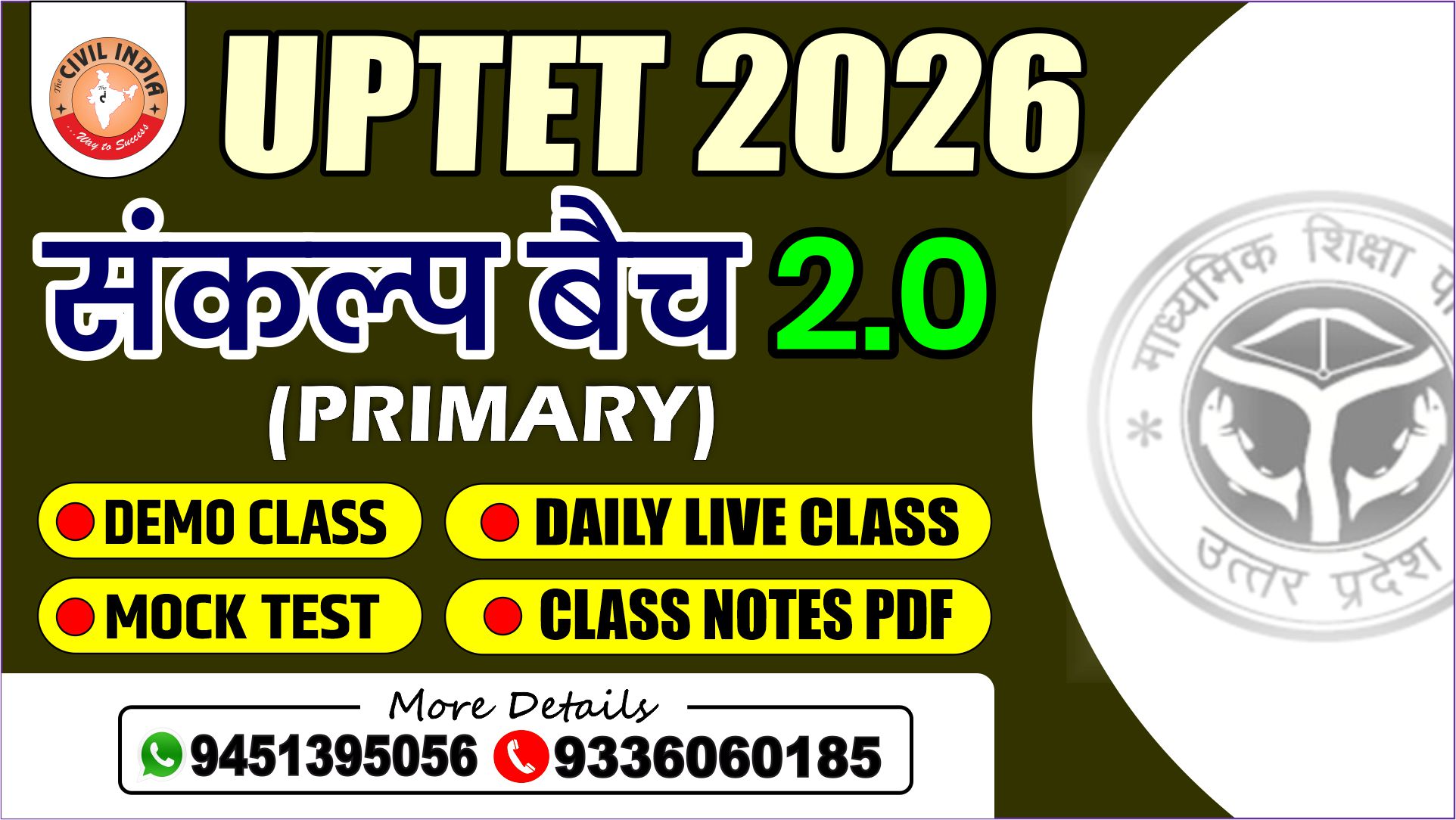 UPTET 2026 (PRIMARY)