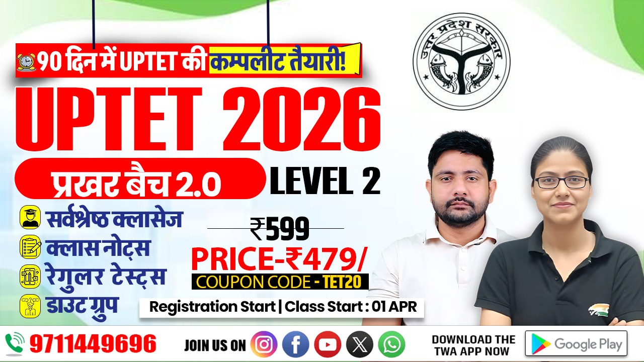  UPTET 2026 प्रखर बैच 2.0  (LEVEL 2) 