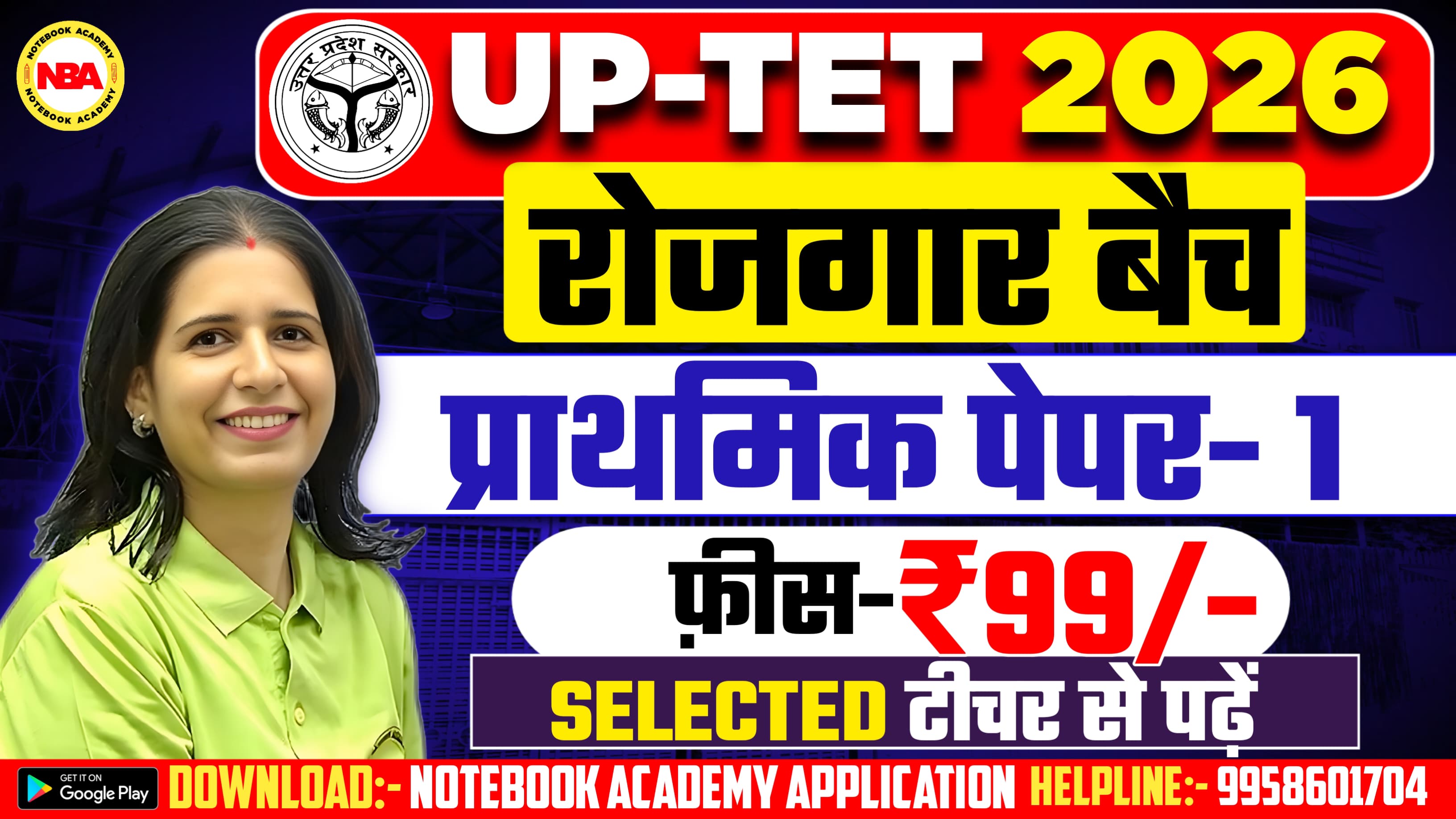 UPTET प्राथमिक 2026