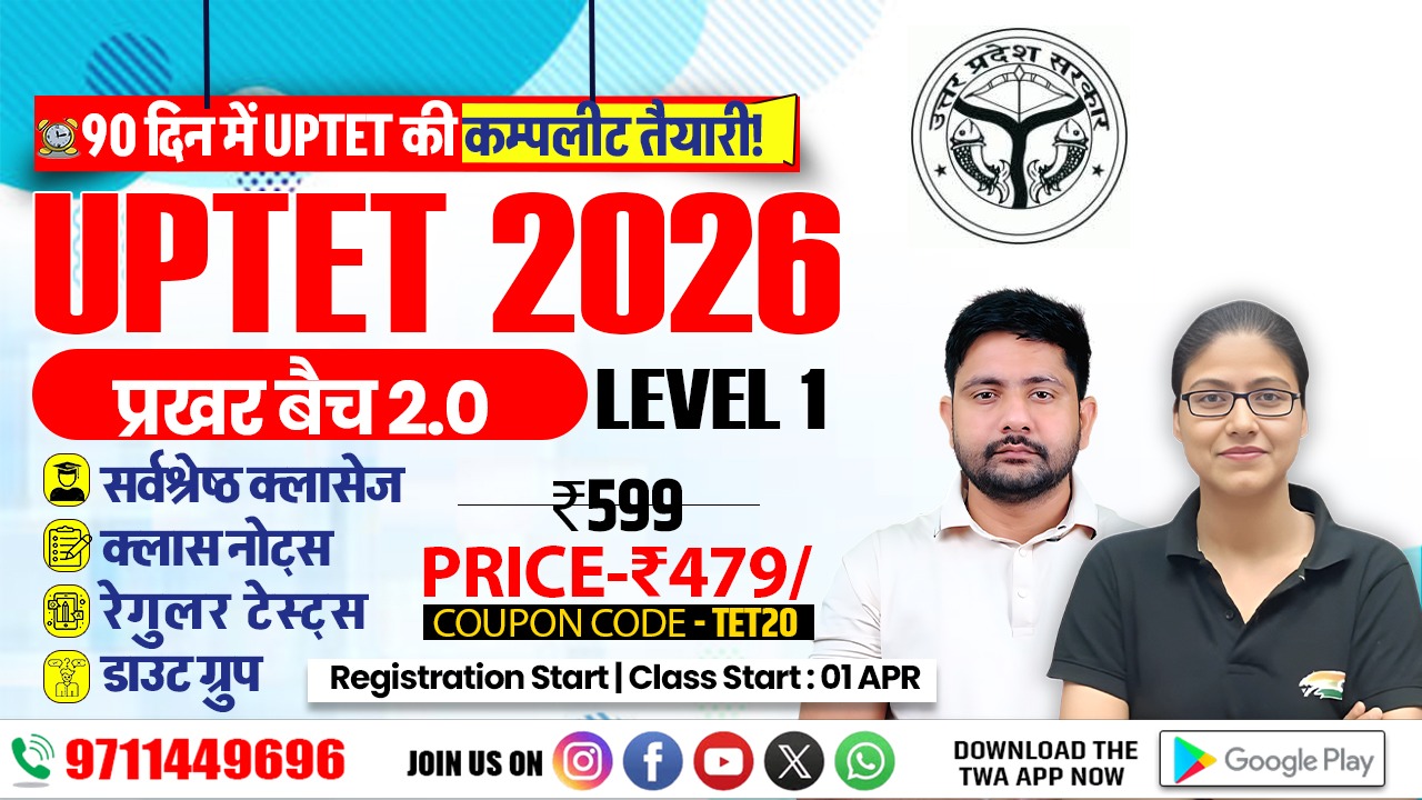 UP TET 2026 प्रखर बैच 2.0  (LEVEL 1) 