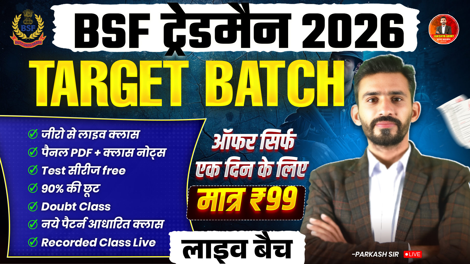 BSF TRADE MEN TARGET BATCH 2026