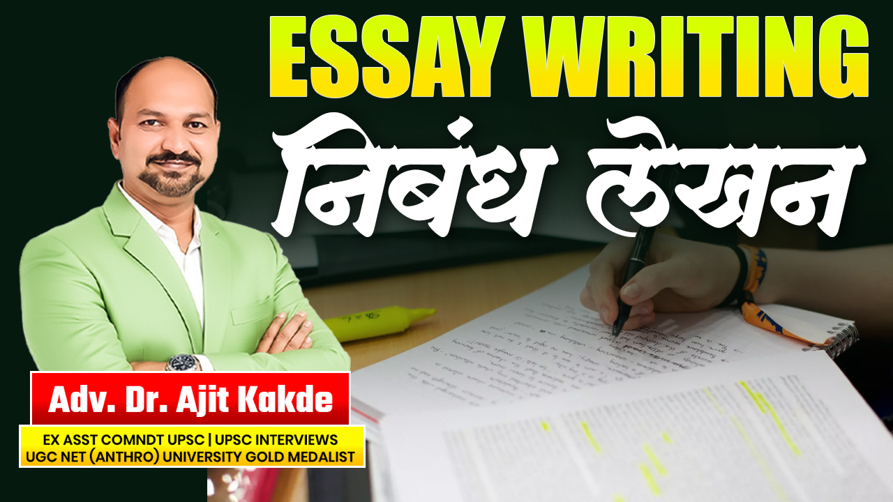 Essay (निबंध)