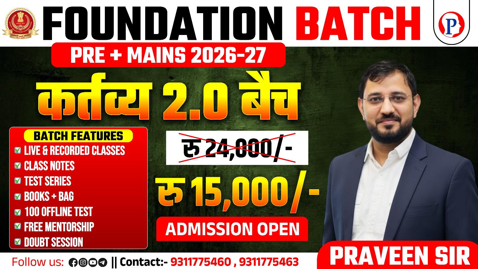 कर्तव्य 2.0 बैच 