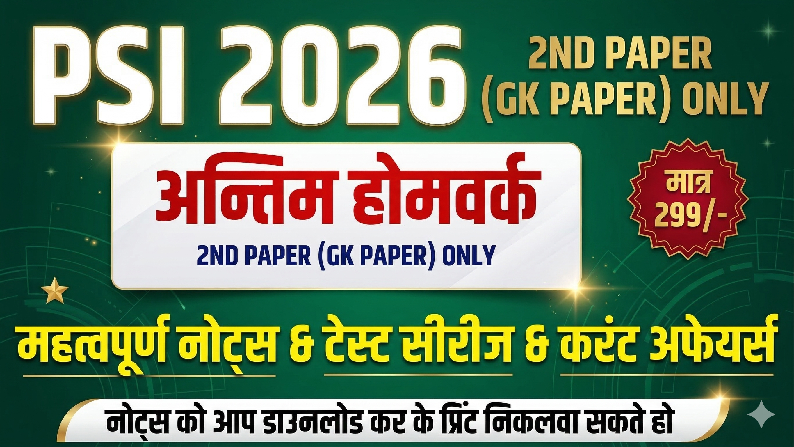 PSI 2026 अन्तिम होमवर्क (GK Paper Only ) 