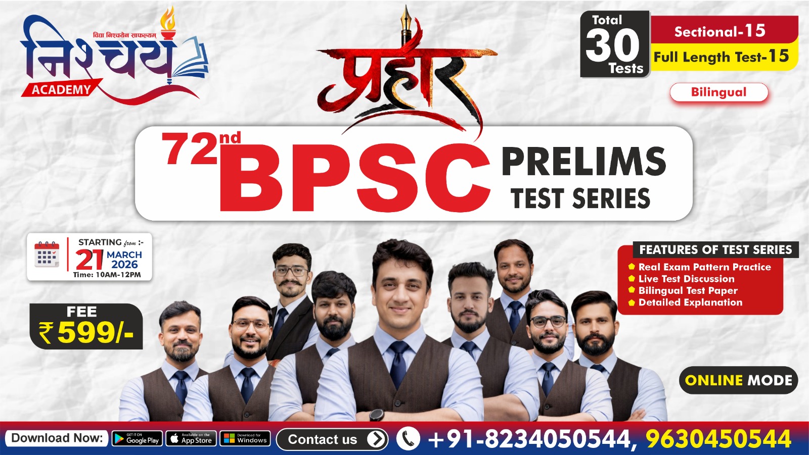 प्रहार | 72nd BPSC Prelims Test Series Bilingual 