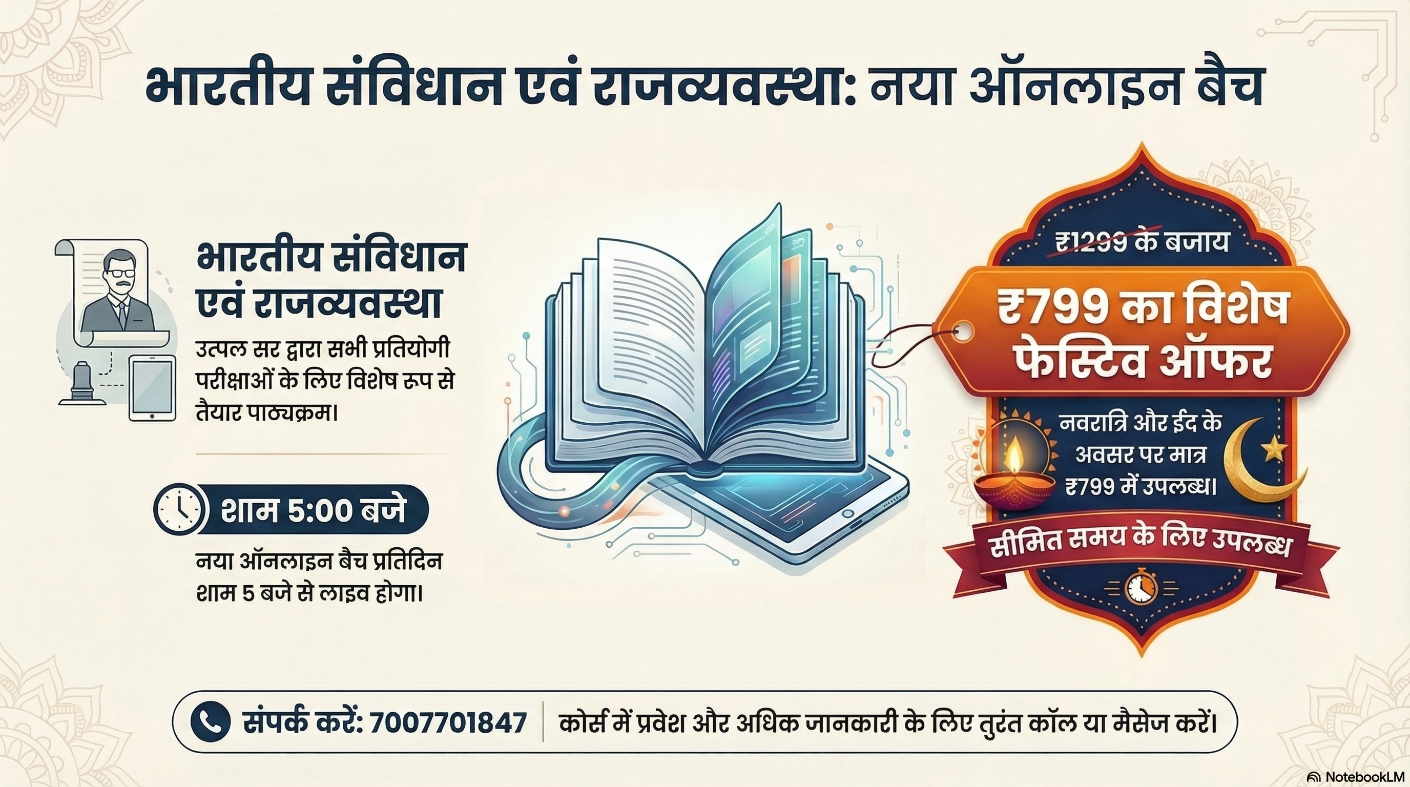 भारतीय संविधान एवं राजव्यवस्था