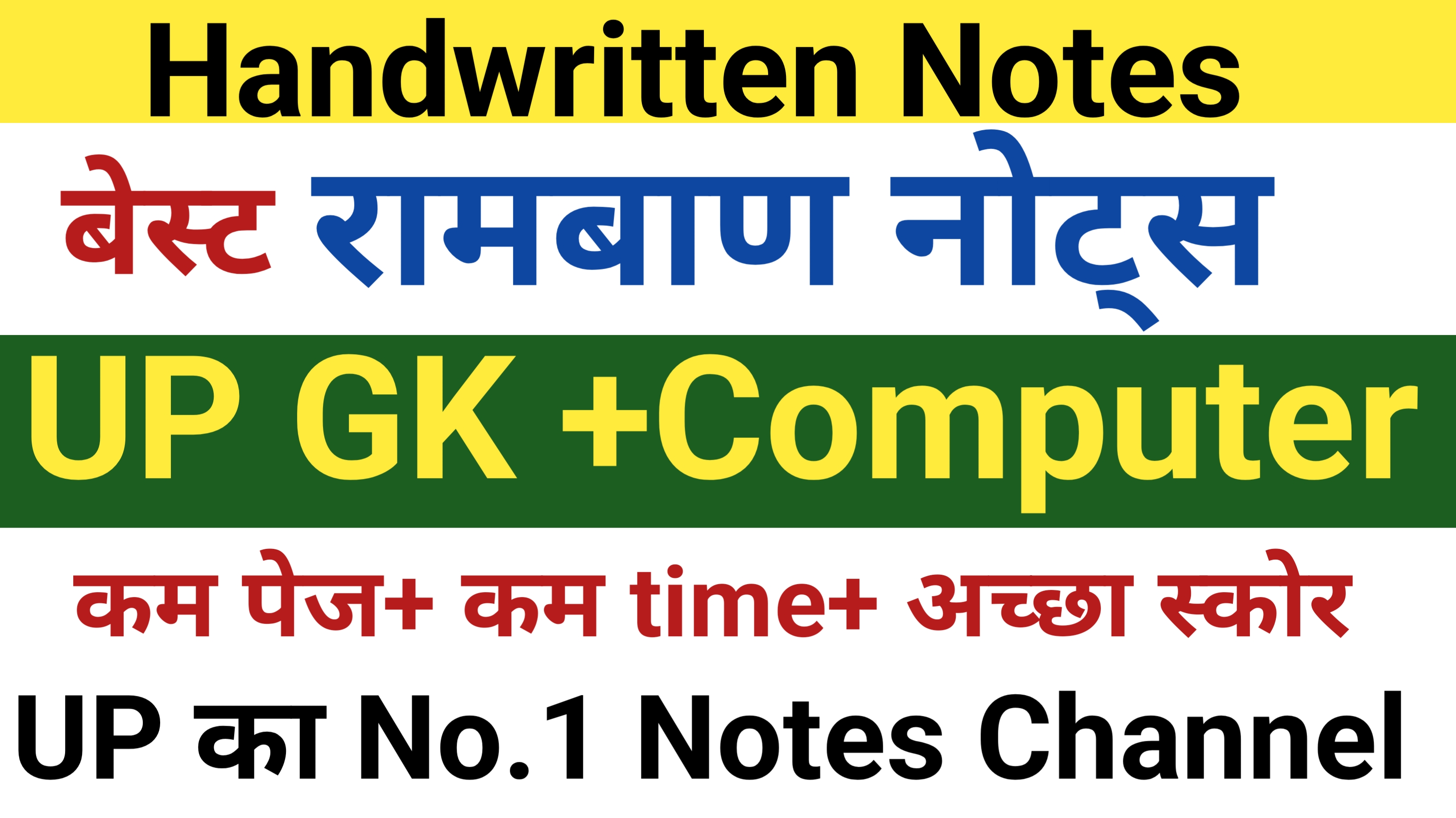 UPSSSC UP GK + COMPUTER NOTES 