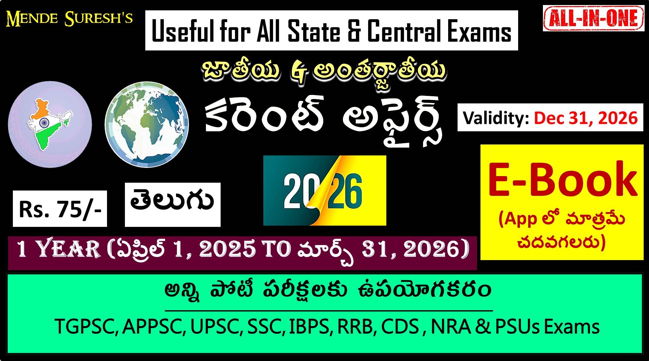 E-Book: 1 Year కరెంట్ అఫైర్స్ (ఏప్రిల్ 2025-మార్చ్, 2026)-TM