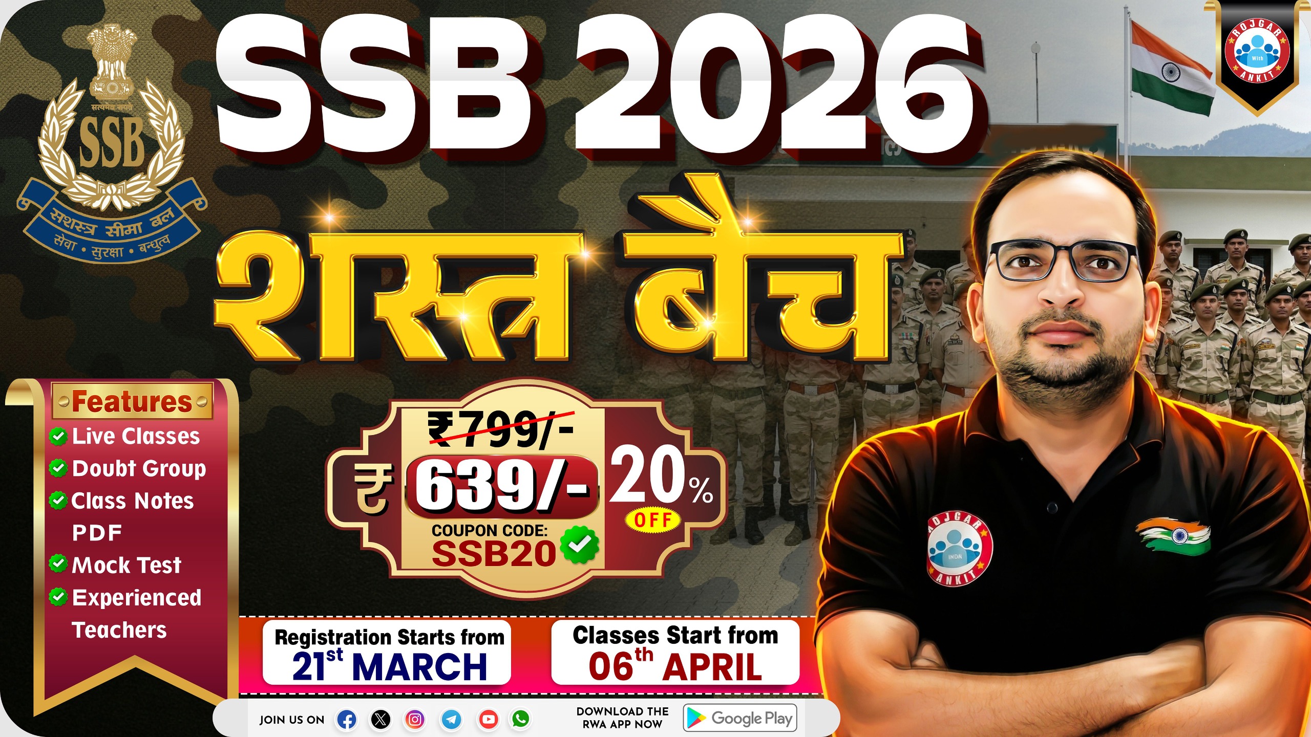 SSB 2026 ( शस्त्र बैच ) 