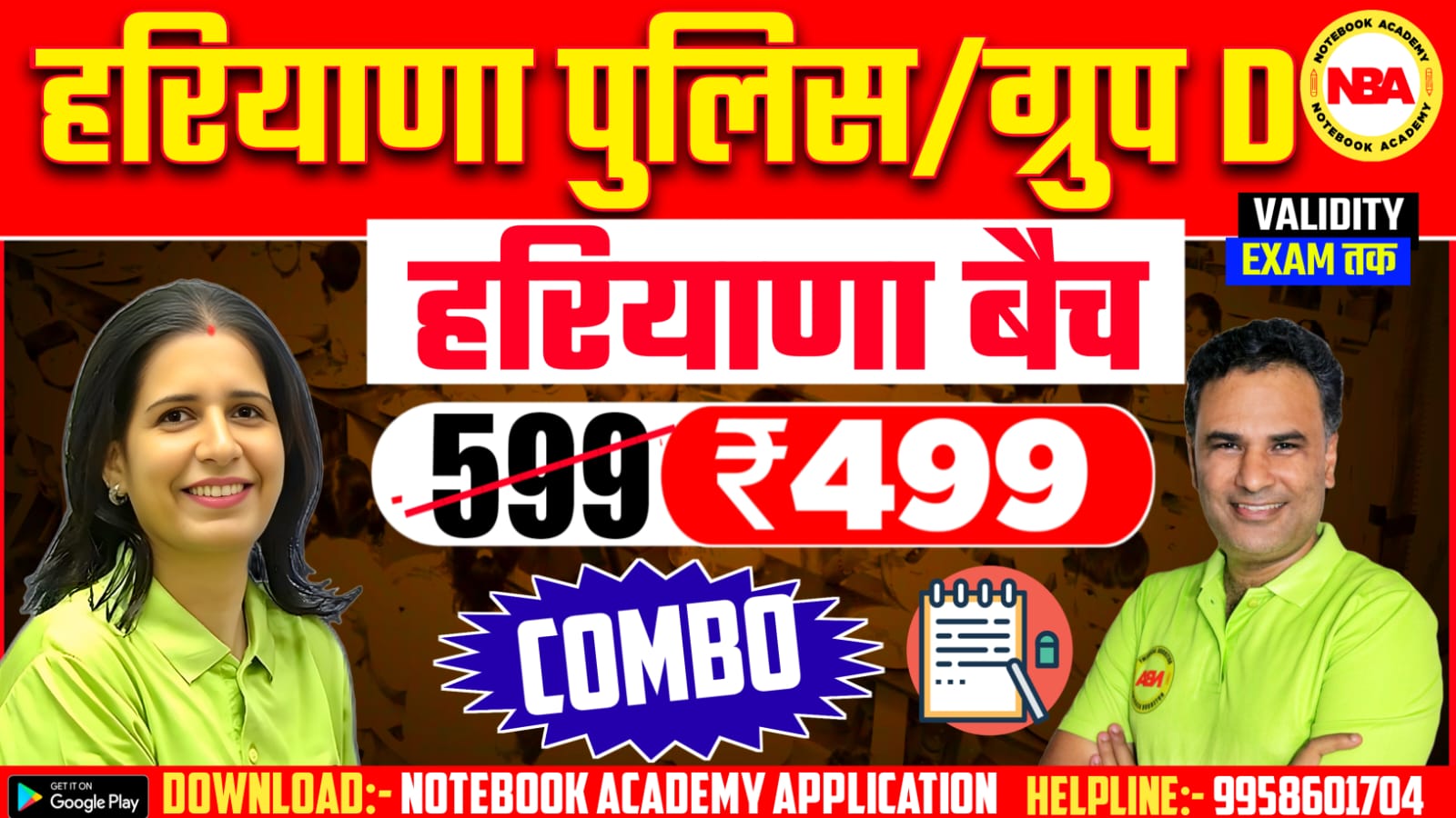 HARYANA Police / Group D "हरियाणा बैच"