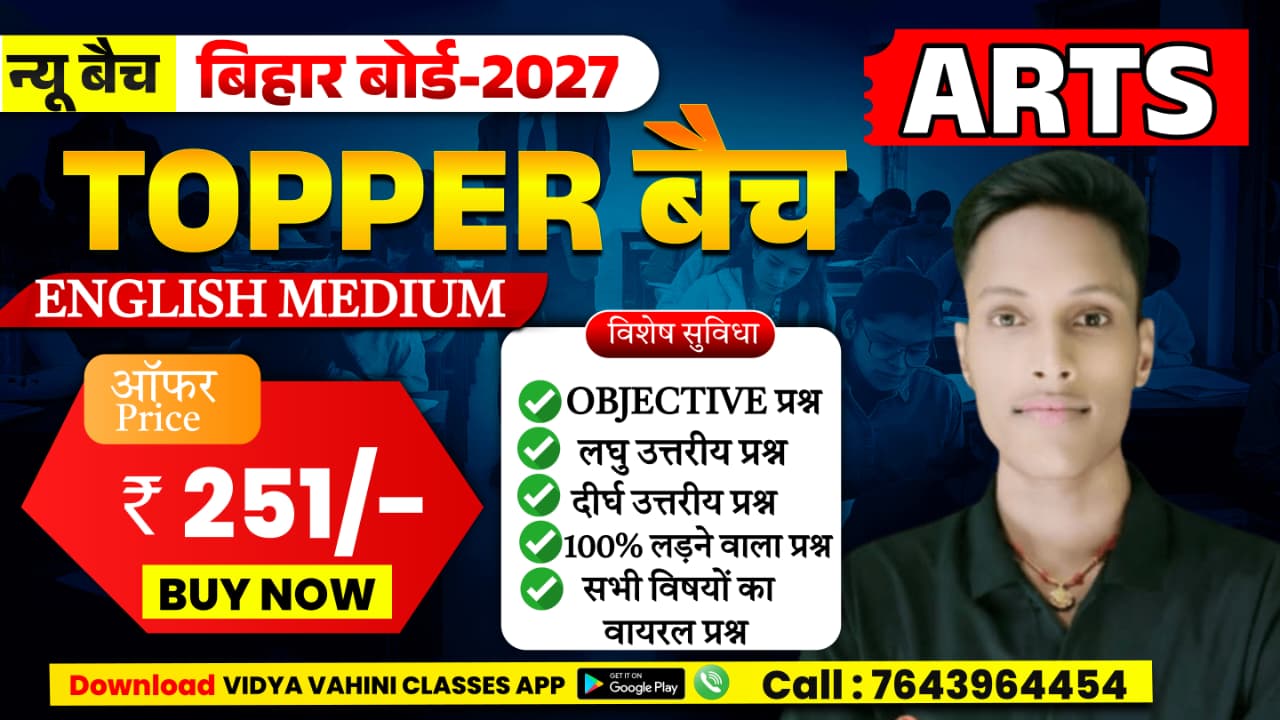 TOPPER GUESS NOTES बैच - 2027 INTER ARTS ENGLISH MEDIUM