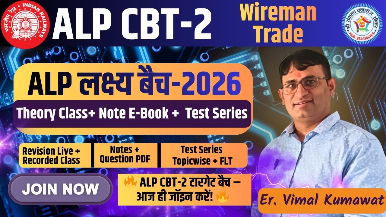 Wireman Theory ( ALP CBT-2) 