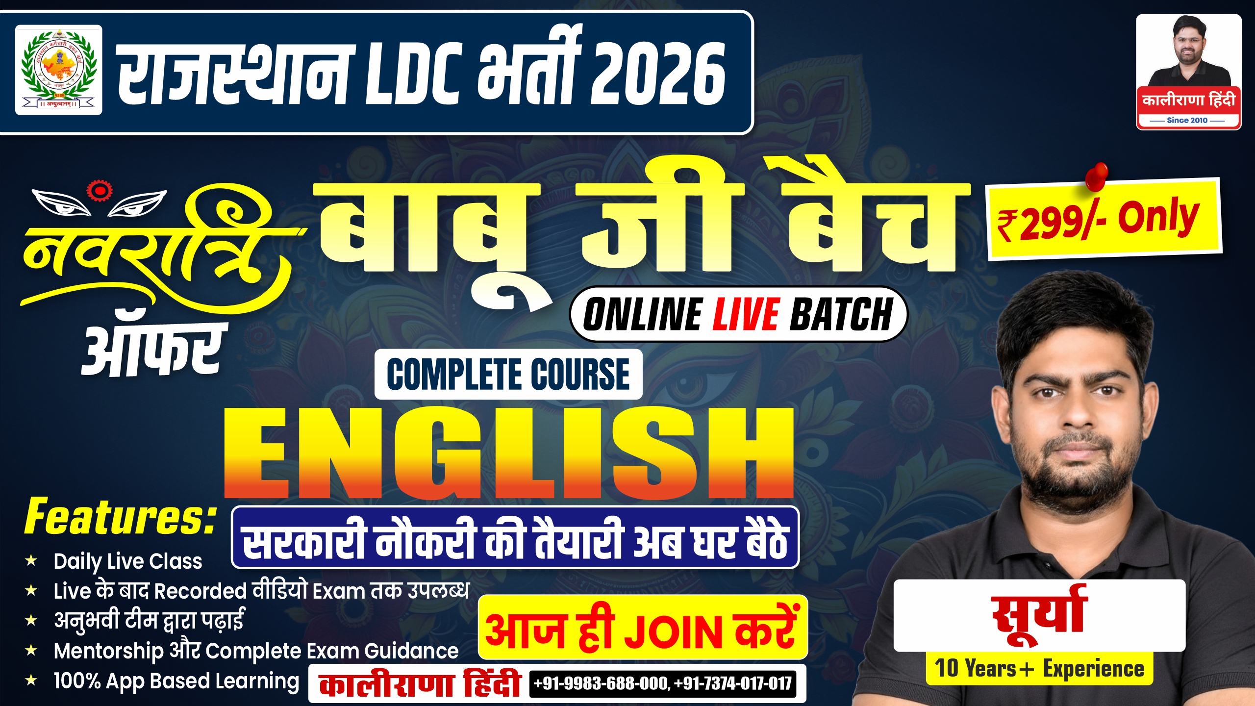 RSSB LDC (English) : बाबू जी बैच  ₹ 299