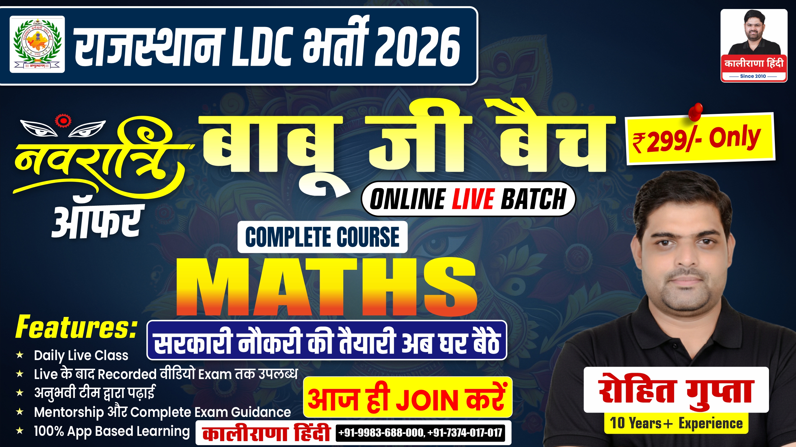 RSSB LDC (गणित) : बाबू जी बैच  ₹ 299