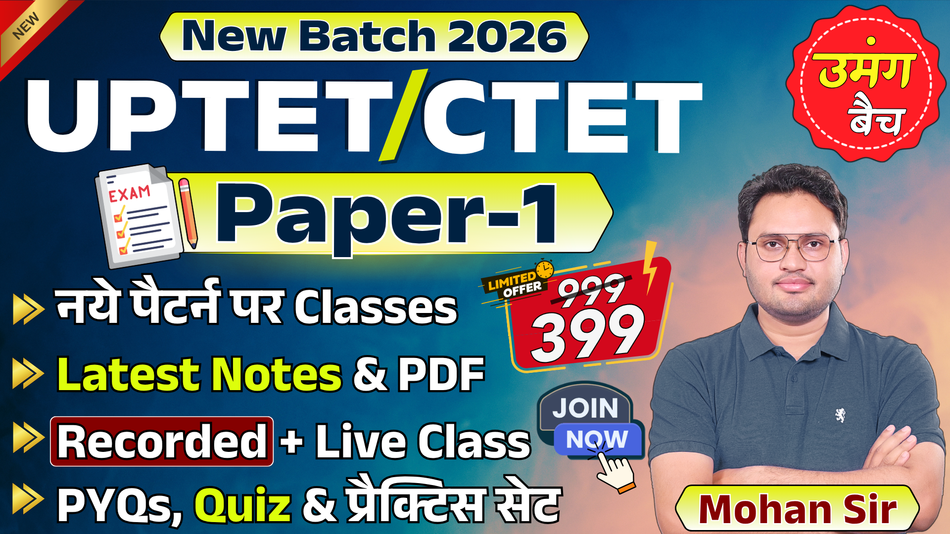 UPTET/CTET (Paper 1)