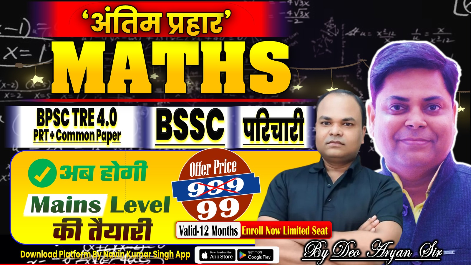 ANTIM PRAHAR FOR BPSC TRE PRT+COMMON PAPER/BSSC/MAINS AND PARICHARI MATHS BY DEO ARYAN SIR 2026