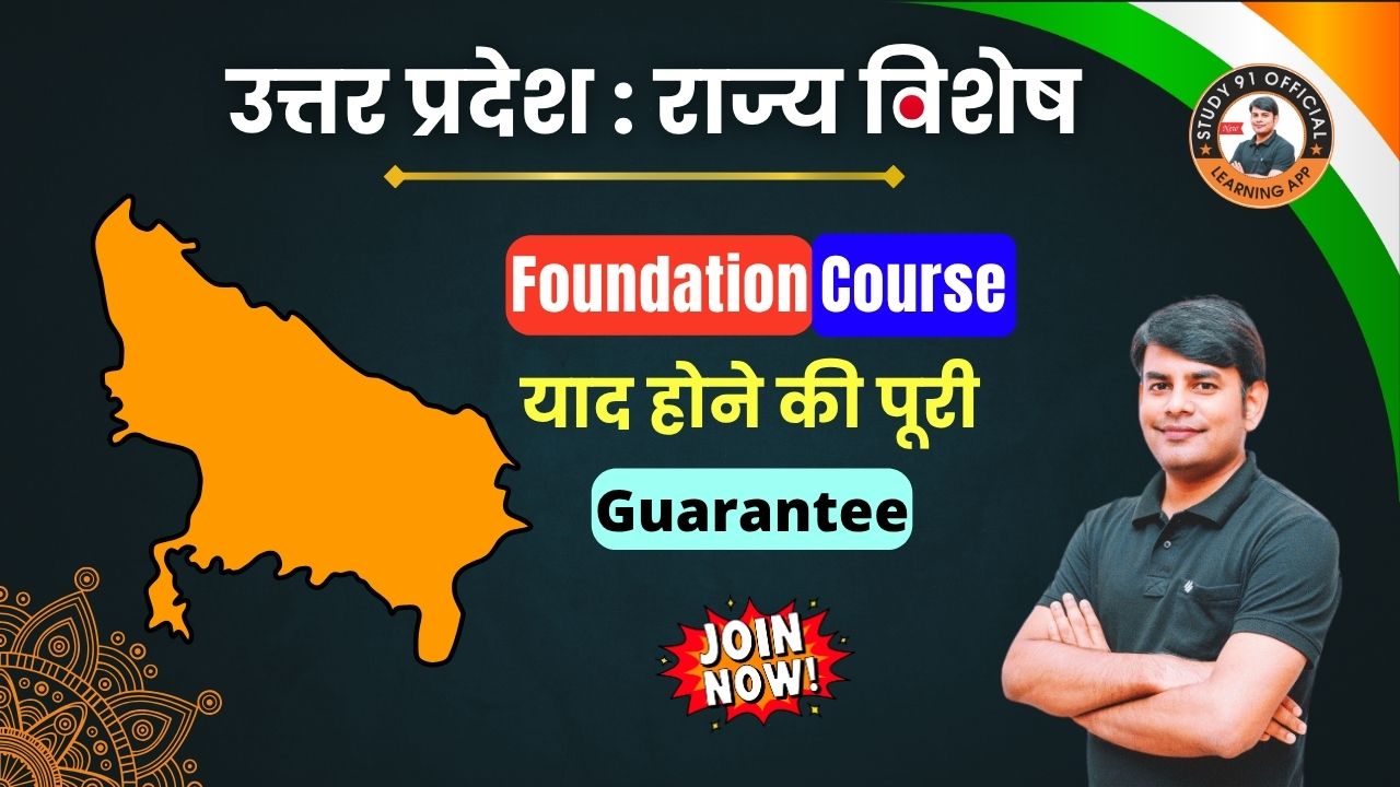 UP Special Complete Course By Nitin Sir