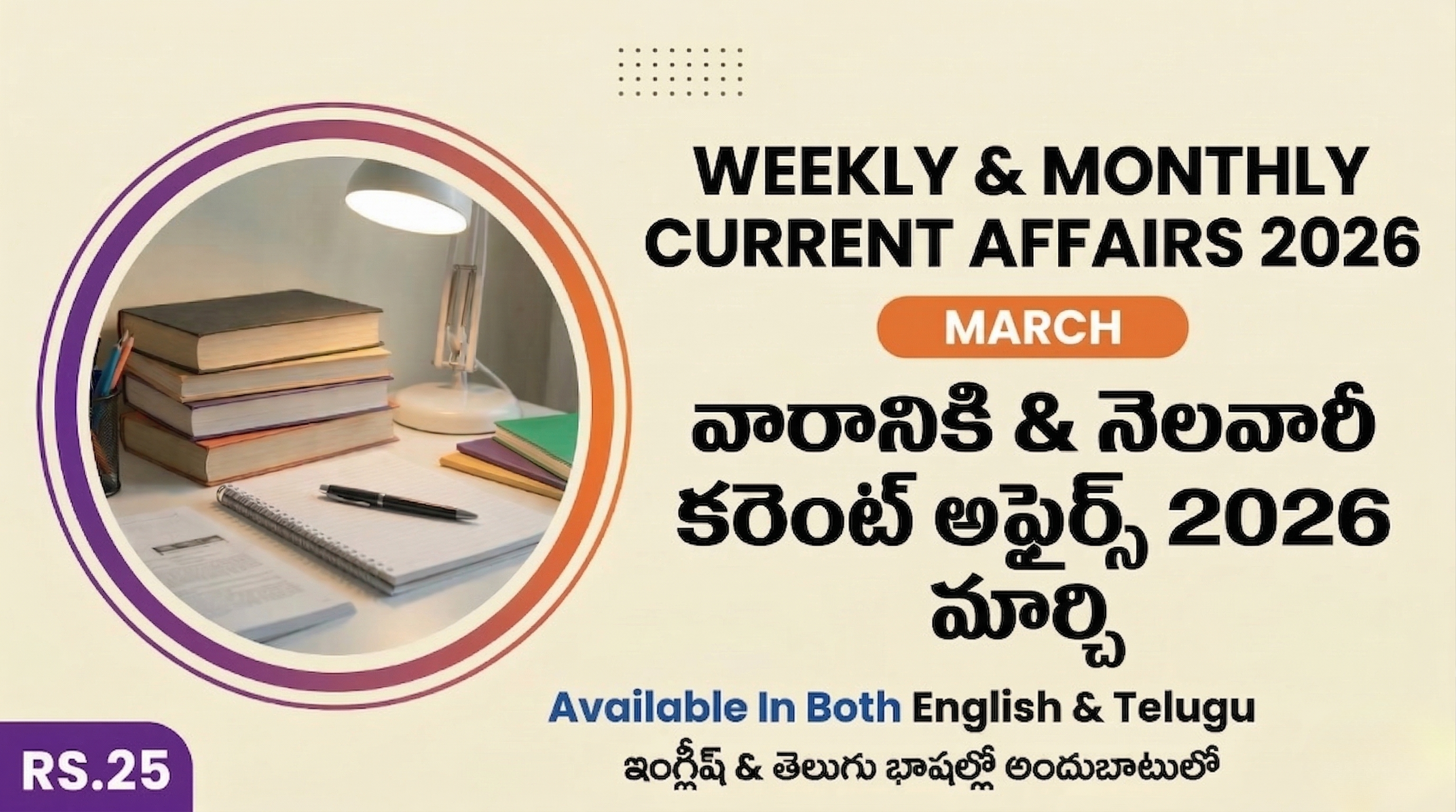 MONTHLY CURRENT AFFAIRS PDF 2026 MARCH