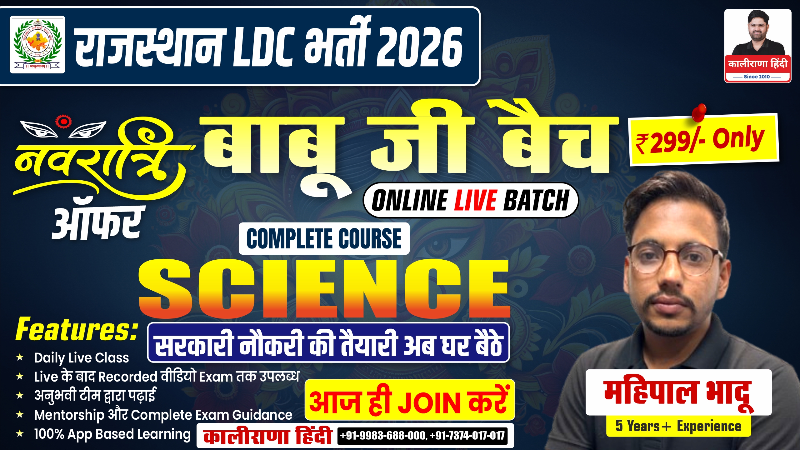 RSSB LDC (Science) : बाबू जी बैच  ₹ 299