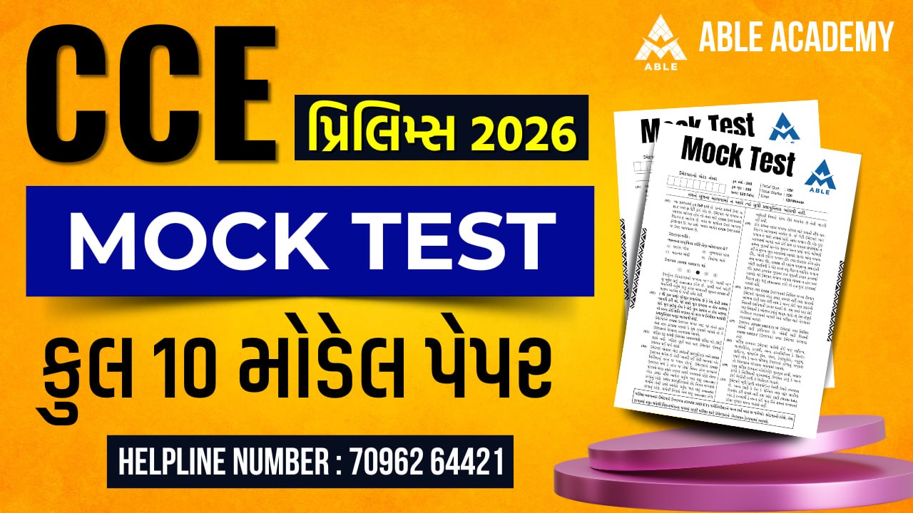📘 CCE 10 Model Paper – Able Academy દ્વારા ખાસ તૈયાર કરવામાં આવેલ છે.