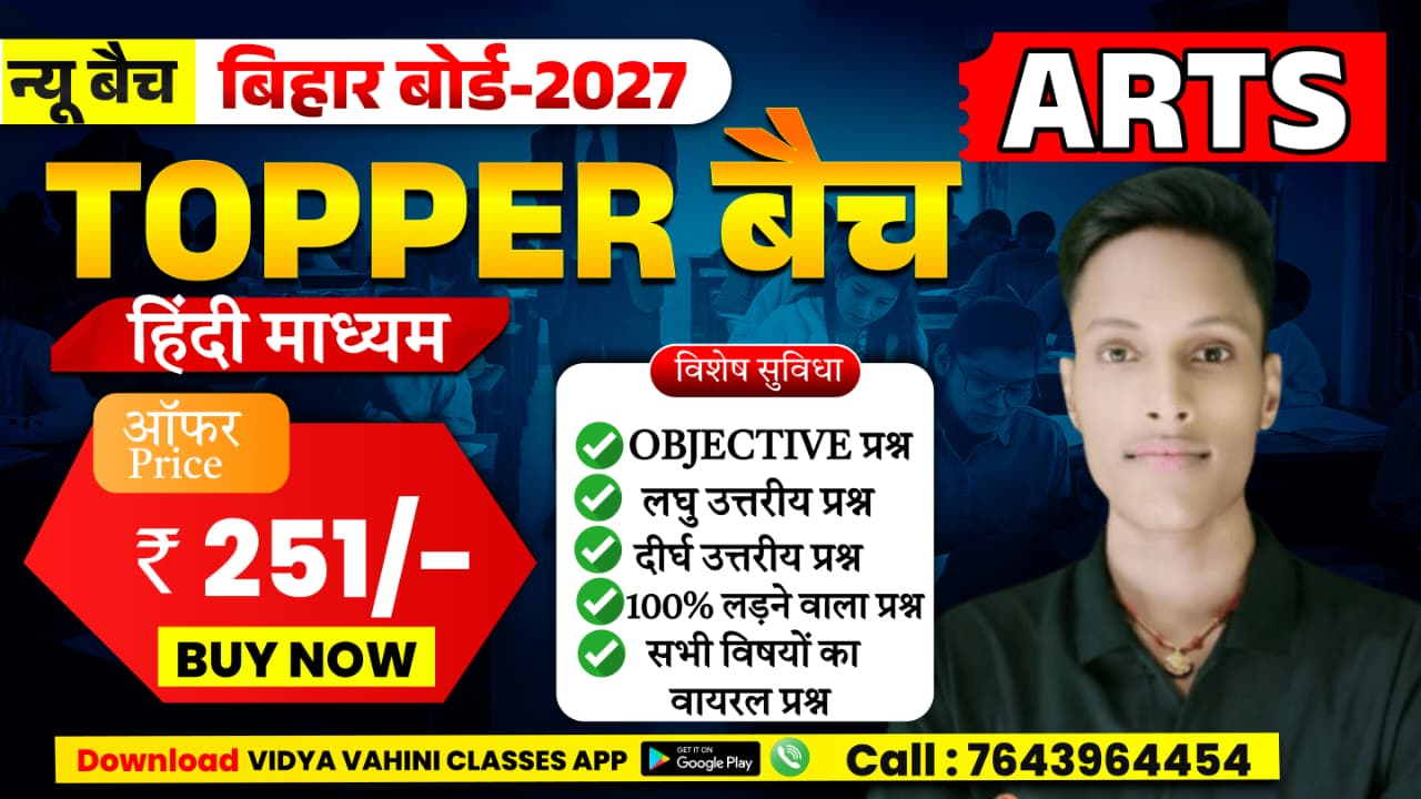 TOPPER GUESS NOTES बैच - 2027 INTER ARTS HINDI MEDIUM