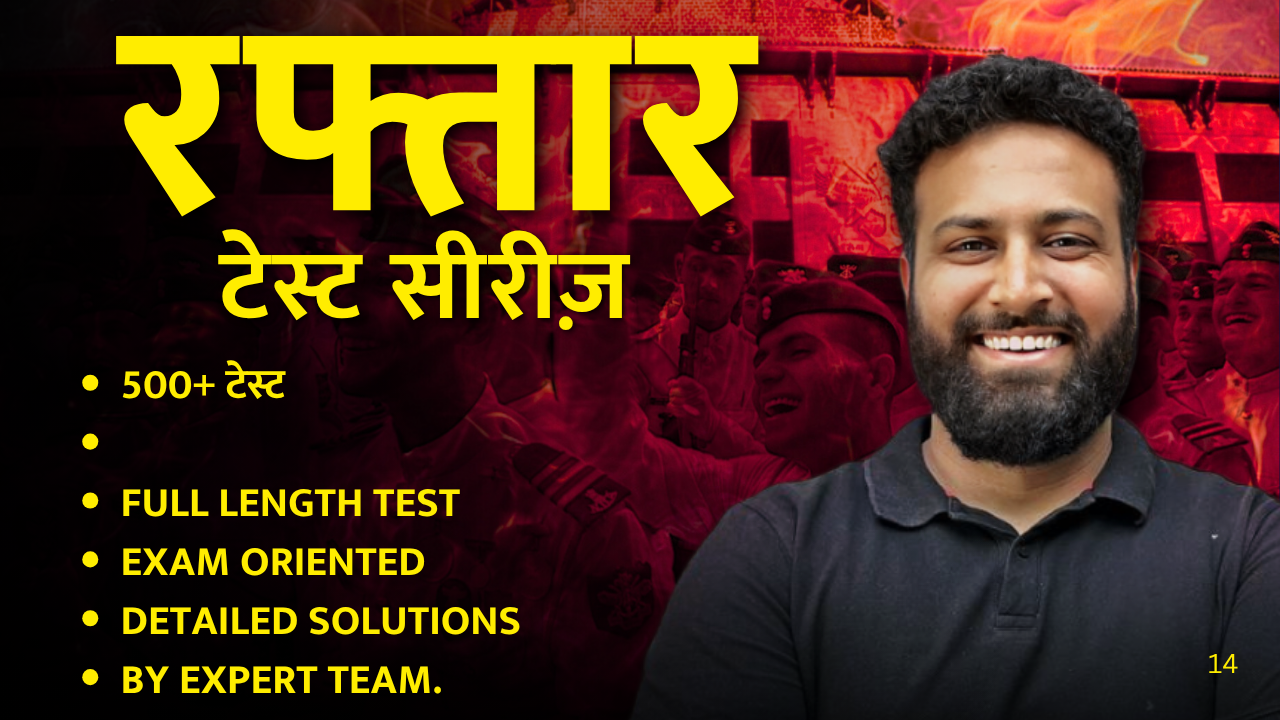 Raftaar Online Test Series for NDA - Hindi Medium